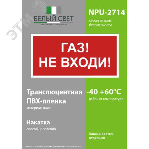 Знак безопасности NPU-2714.F23''Газ-не входи'' - фото 3