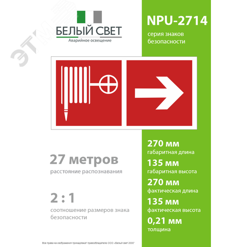 Знак безопасности NPU-2714.F31''Указ. движения к пожарному крану направо'' - фото 4
