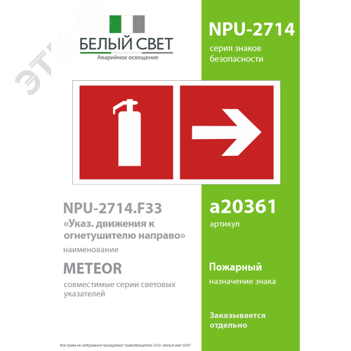 Знак безопасности NPU-2714.F33''Указ. движения к огнетушителю направо'' - фото 2