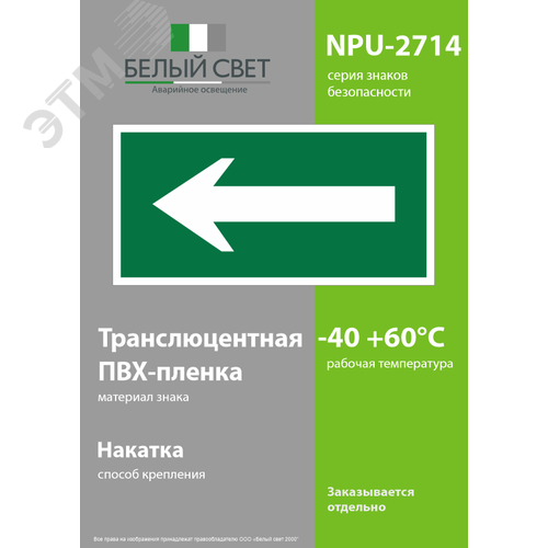 Знак безопасности NPU-2714.N01''Движение к выезду'' - фото 3