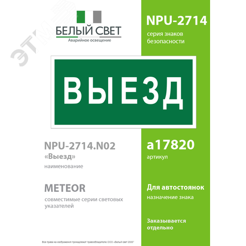 Знак безопасности NPU-2714.N02''Выезд'' - фото 2