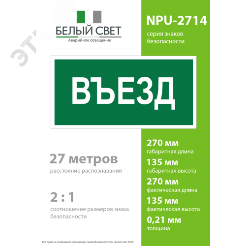 Знак безопасности NPU-2714.N03''Въезд'' - фото 4