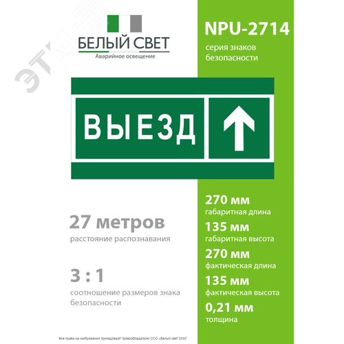 Знак безопасности NPU-2714.N06''Направление к воротам выезда прямо'' - фото 4