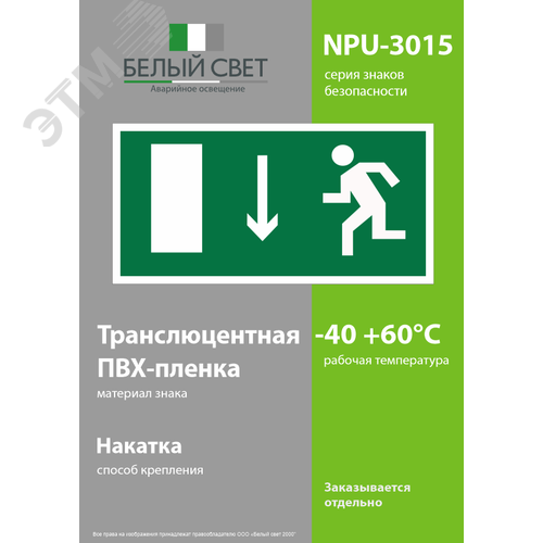 Знак безопасности NPU-3015.E10''Указатель двери эвакуационного выхода (лев.)'' - фото 3