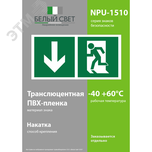Знак безопасности NPU-3015.E40''Указ. двери эвакуац. выхода (левостор.)'' - фото 3