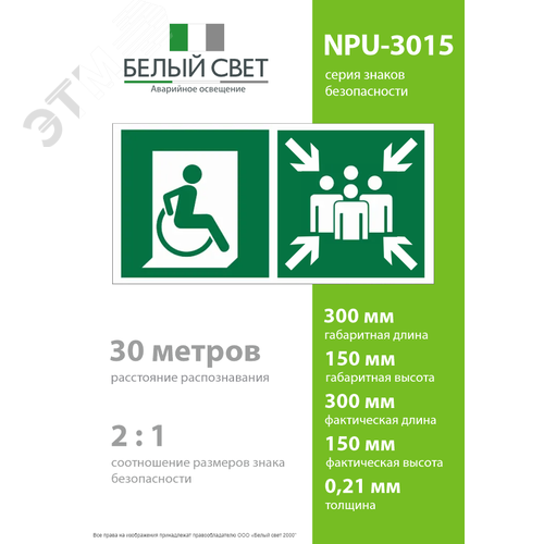 Знак безопасности NPU-3015.E74''Пункт (место) сбора для МГН (безоп. зона МГН)'' - фото 4