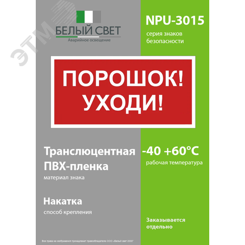 Знак безопасности NPU-3015.F26''Порошок-уходи'' - фото 3