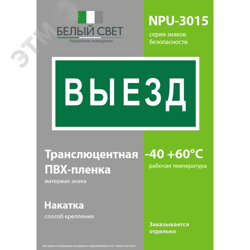 Знак безопасности NPU-3015.N02''Выезд'' - фото 3