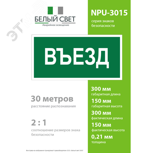 Знак безопасности NPU-3015.N03''Въезд'' - фото 4