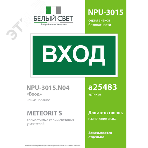 Знак безопасности NPU-3015.N04''Вход'' - фото 2
