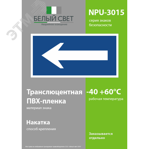 Знак безопасности NPU-3015.N10''Движение к выезду'' - фото 3