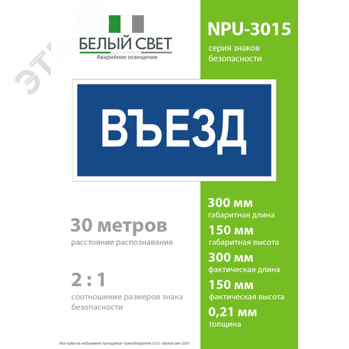 Знак безопасности NPU-3015.N12''Въезд'' - фото 4
