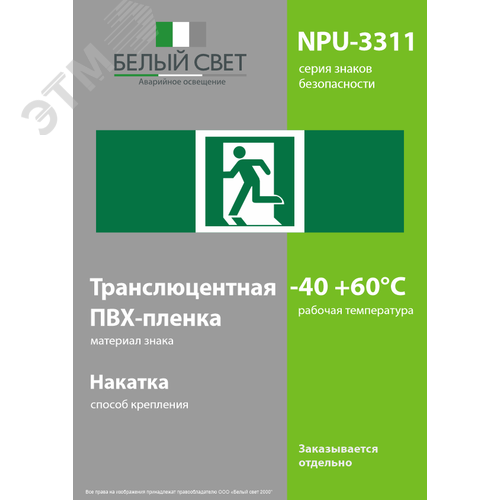 Знак безопасности NPU-3311.E01-01''Выход здесь (лев.)'' - фото 3