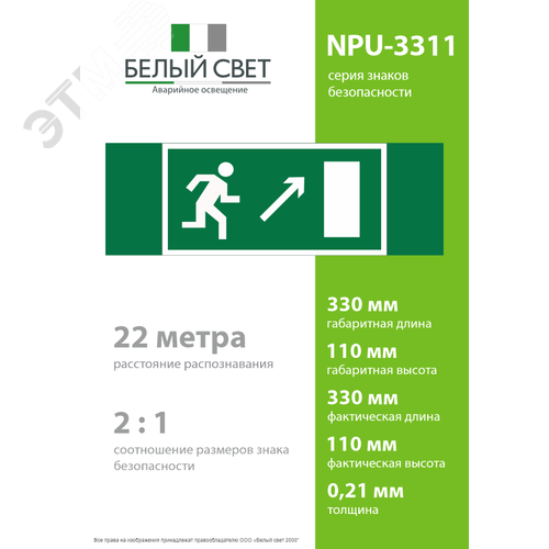 Знак безопасности NPU-3311.E05''Напр. к эвакуационному выходу направо вверх'' - фото 4