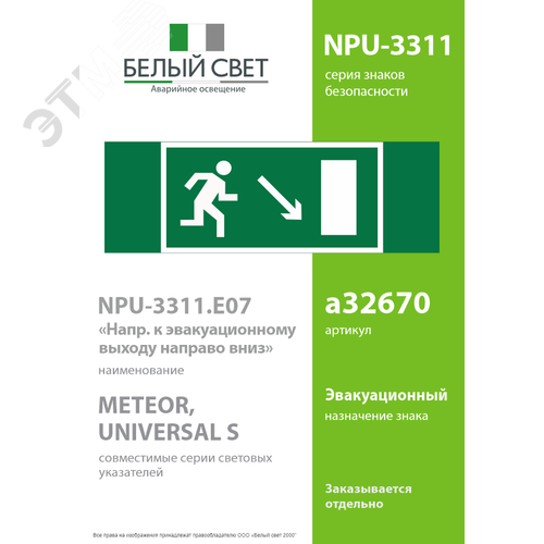 Знак безопасности NPU-3311.E07''Напр. к эвакуационному выходу направо вниз'' - фото 2
