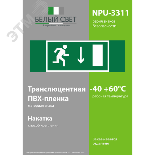 Знак безопасности NPU-3311.E09''Указ. двери эвакуац. выхода (прав.)'' - фото 3