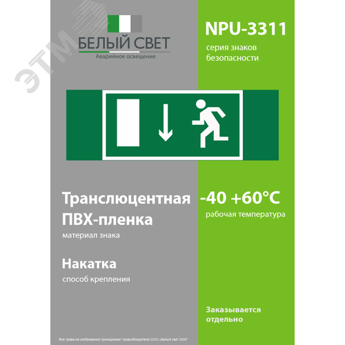 Знак безопасности NPU-3311.E10''Указ. двери эвакуационного выхода (лев.)'' - фото 3