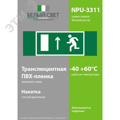 Знак безопасности NPU-3311.E12''Напр. к эвакуационному выходу прямо (лев.)'' - фото 3