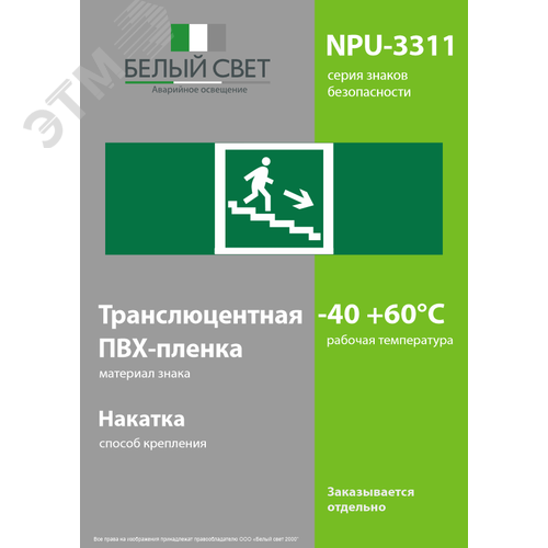 Знак безопасности NPU-3311.E13''Напр. к эвакуац. выходу по лестн. вниз (прав.)'' - фото 3