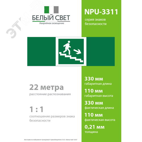 Знак безопасности NPU-3311.E13''Напр. к эвакуац. выходу по лестн. вниз (прав.)'' - фото 4