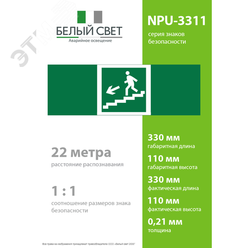 Знак безопасности NPU-3311.E14''Напр. к эвакуац. выходу по лестн. вниз (лев.)'' - фото 4