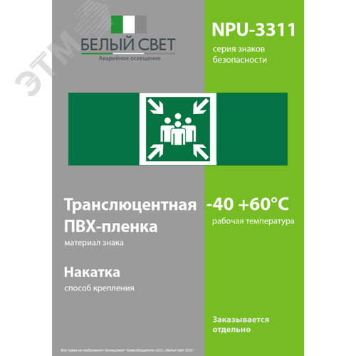 Знак безопасности NPU-3311.E21''Пункт (место) сбора'' - фото 3