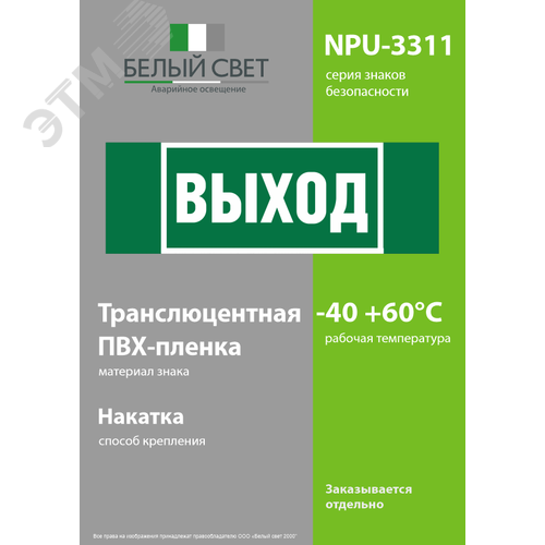 Знак безопасности NPU-3311.E22''Выход'' - фото 3
