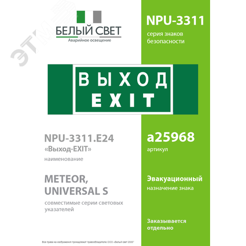 Знак безопасности NPU-3311.E24''Выход-EXIT'' - фото 2