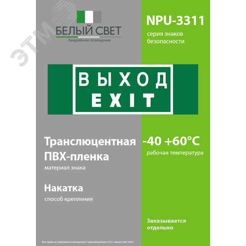 Знак безопасности NPU-3311.E24''Выход-EXIT'' - фото 3