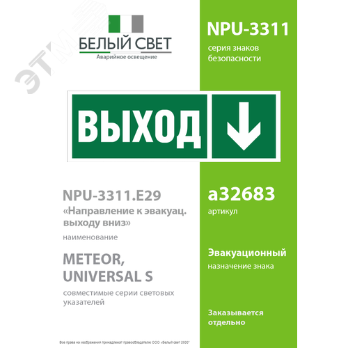 Знак безопасности NPU-3311.E29''Направление к эвакуационному выходу вниз'' - фото 2