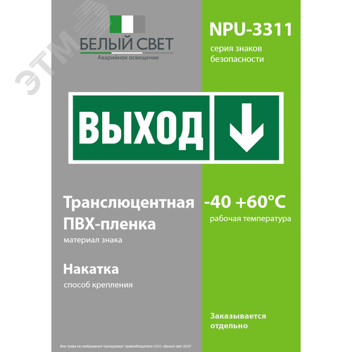 Знак безопасности NPU-3311.E29''Направление к эвакуационному выходу вниз'' - фото 3