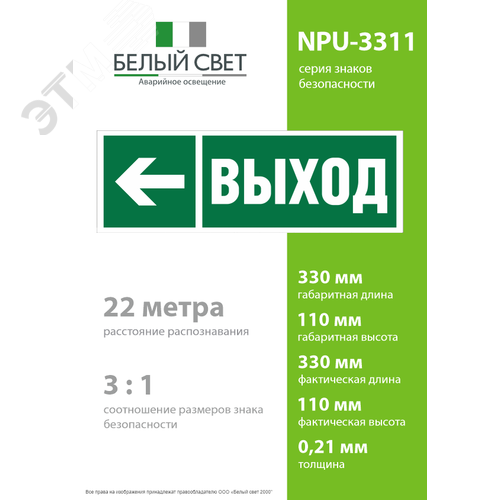 Знак безопасности NPU-3311.E31''Направление к эвакуационному выходу налево'' - фото 4
