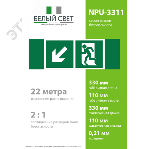 Знак безопасности NPU-3311.E33''Напр. к эвакуационному выходу налево вниз'' - фото 4