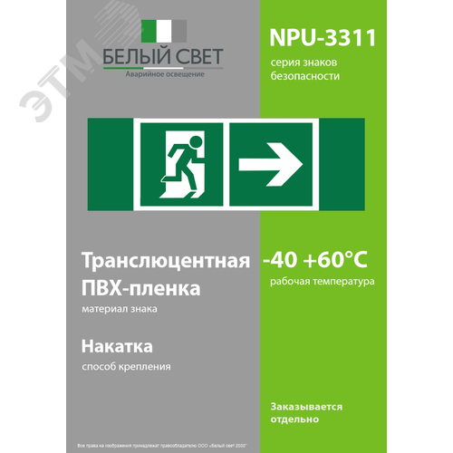 Знак безопасности NPU-3311.E35''Напр. к эвакуационному выходу направо'' - фото 3