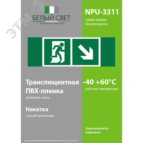 Знак безопасности NPU-3311.E36''Напр. к эвакуационному выходу направо вниз'' - фото 3