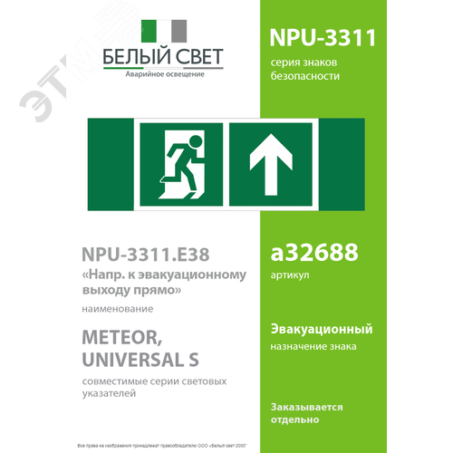 Знак безопасности NPU-3311.E38''Напр. к эвакуационному выходу прямо'' - фото 2