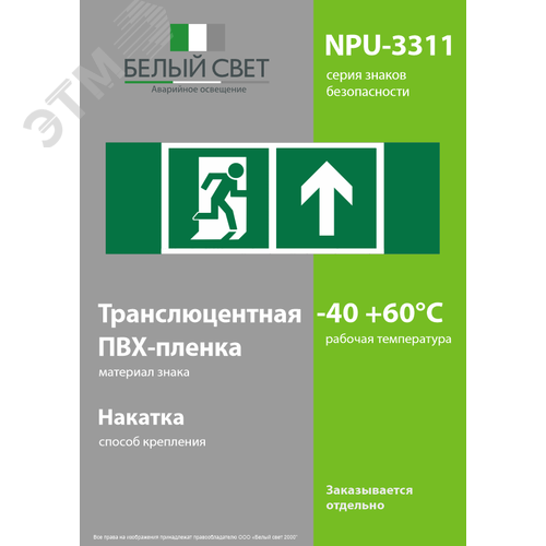 Знак безопасности NPU-3311.E38''Напр. к эвакуационному выходу прямо'' - фото 3