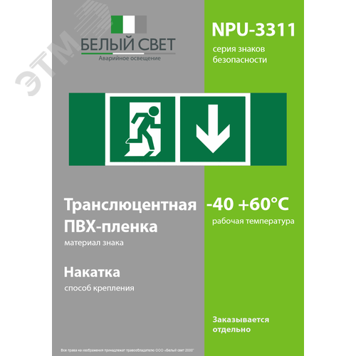 Знак безопасности NPU-3311.E39''Указ. двери эвакуац. выхода (прав.)'' - фото 3