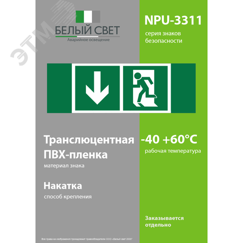 Знак безопасности NPU-3311.E40''Указ. двери эвакуац. выхода (левостор.)'' - фото 3