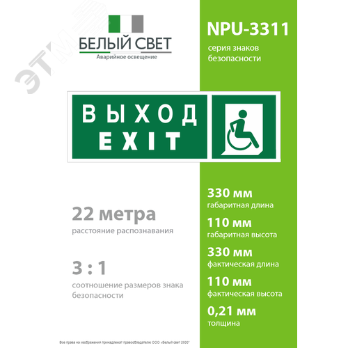 Знак безопасности NPU-3311.E63''Указ. выхода для инвал. в креслах колясках(прав)'' - фото 4