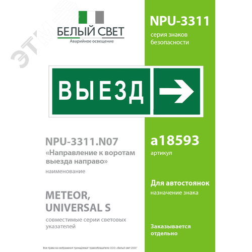 Знак безопасности NPU-3311.N07''Направление к воротам выезда направо'' - фото 2