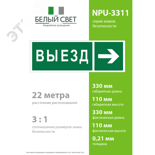 Знак безопасности NPU-3311.N07''Направление к воротам выезда направо'' - фото 4