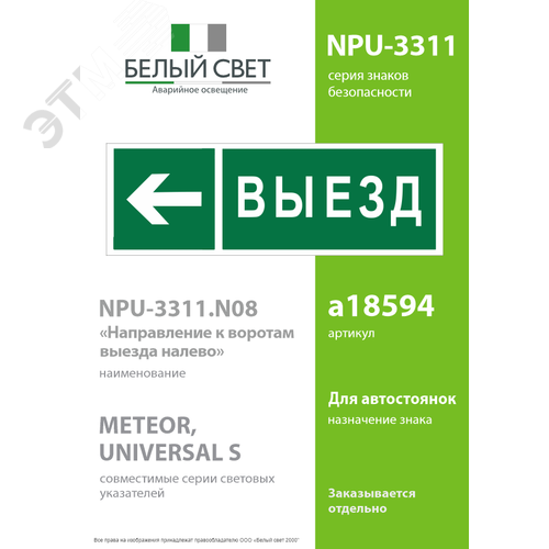 Знак безопасности NPU-3311.N08''Направление к воротам выезда налево'' - фото 2