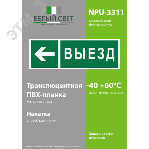 Знак безопасности NPU-3311.N08''Направление к воротам выезда налево'' - фото 3