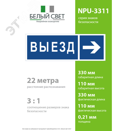 Знак безопасности NPU-3311.N14''Направление к воротам выезда направо'' - фото 4