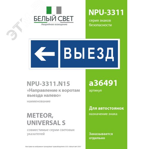 Знак безопасности NPU-3311.N15''Направление к воротам выезда налево'' - фото 2