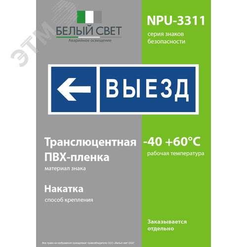 Знак безопасности NPU-3311.N15''Направление к воротам выезда налево'' - фото 3