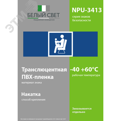 Знак безопасности NPU-3413.D03''Места для инвалидов,пожилых людей,людей с детьми'' - фото 3