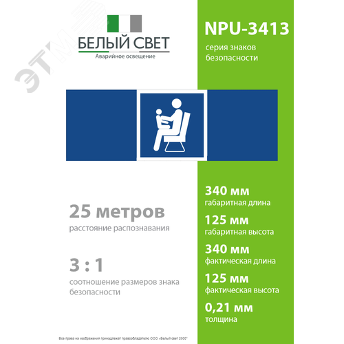 Знак безопасности NPU-3413.D03''Места для инвалидов,пожилых людей,людей с детьми'' - фото 4
