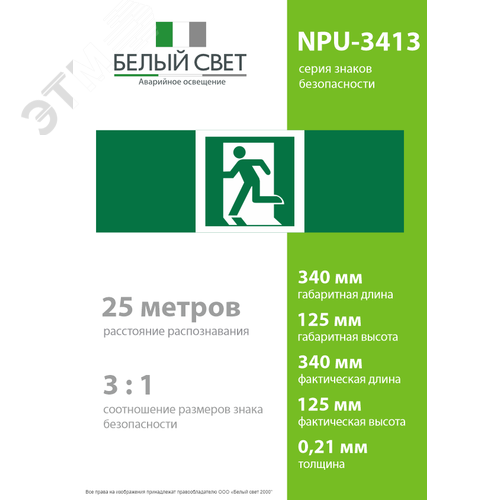 Знак безопасности NPU-3413.E01-01''Выход здесь (лев.)'' - фото 4
